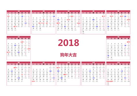 2018年4月|2018年4月日历表